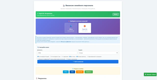 Агрегатор вакансий и прямых контактов «ParsingHH & SuperJob»